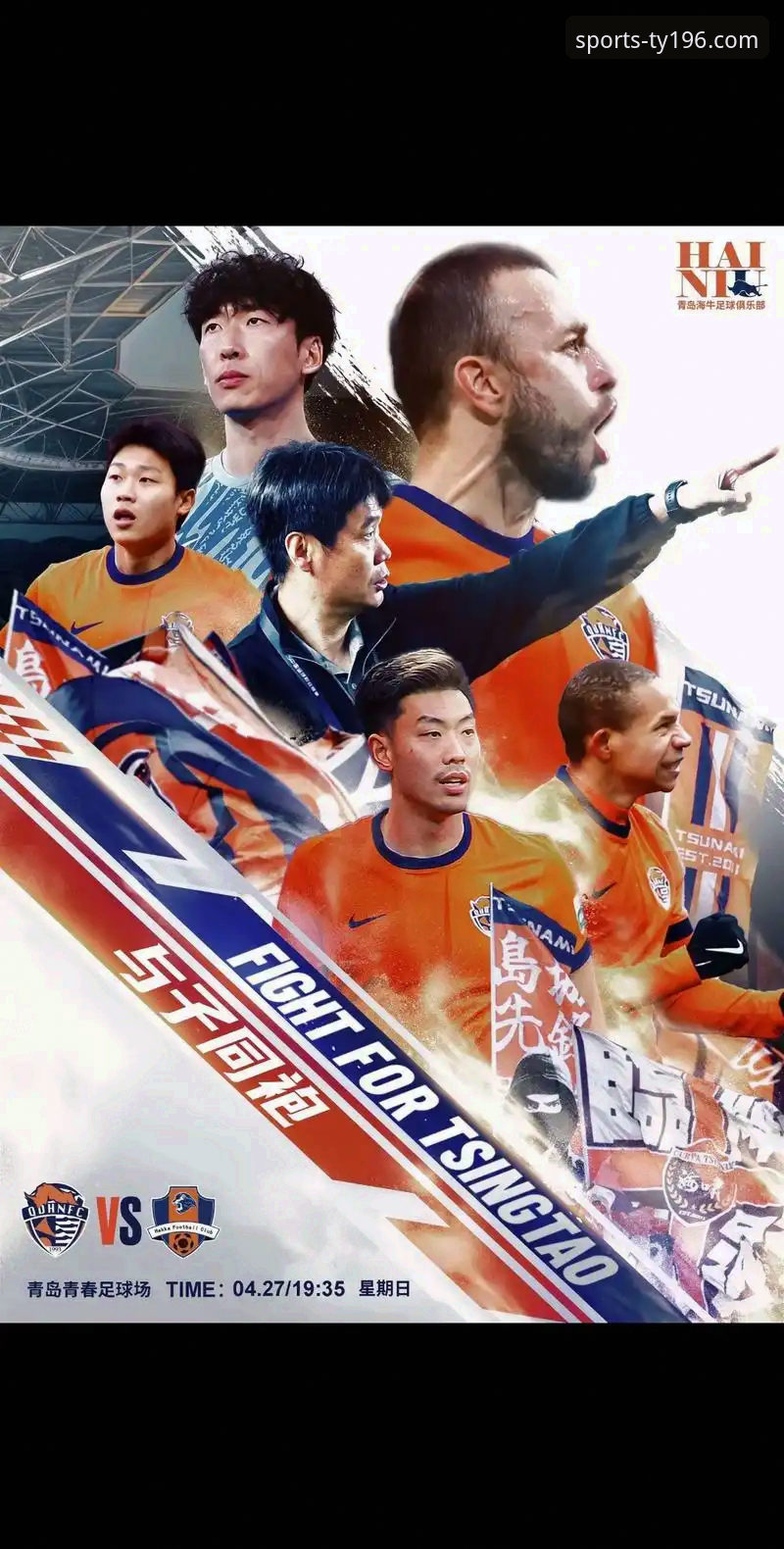 揭秘青岛海牛13年克敌制胜背后的冷门真相，这些细节你可能不知道